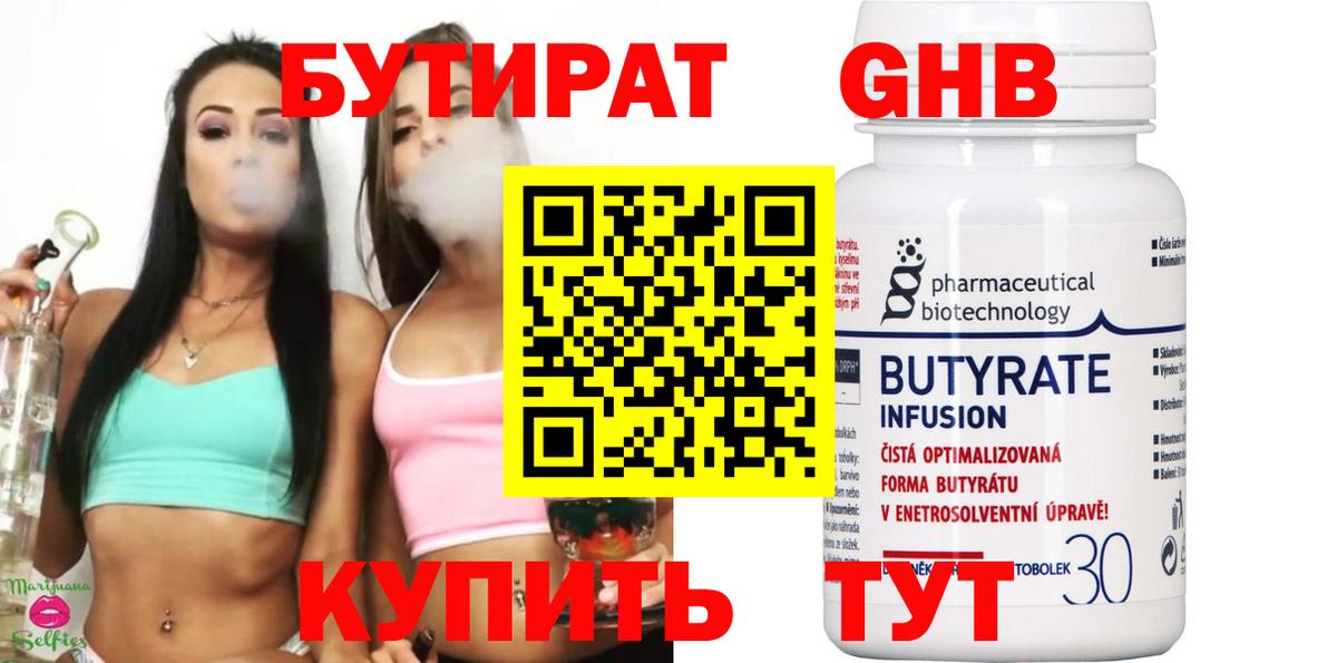 Бутират оксибутират Калач-на-Дону