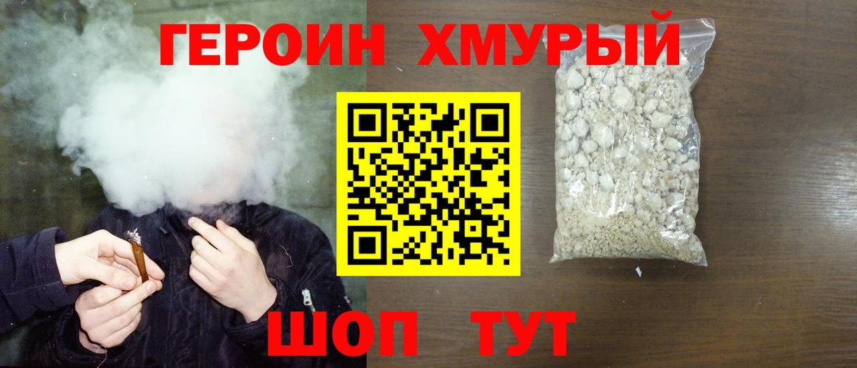 ГЕРОИН белый Калач-на-Дону