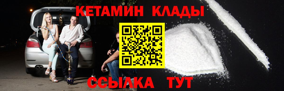 КЕТАМИН ketamine Калач-на-Дону
