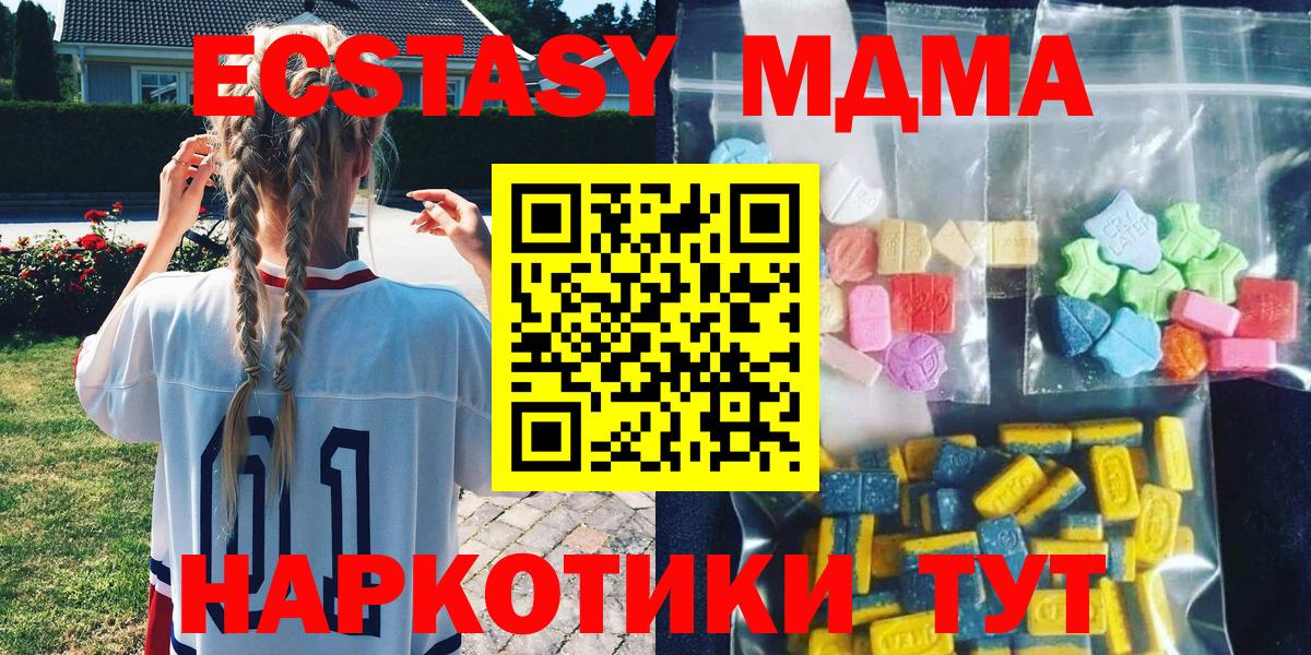 МДМА молли  MDMA  Вход с VPN  Калач-на-Дону  MDMA молли 