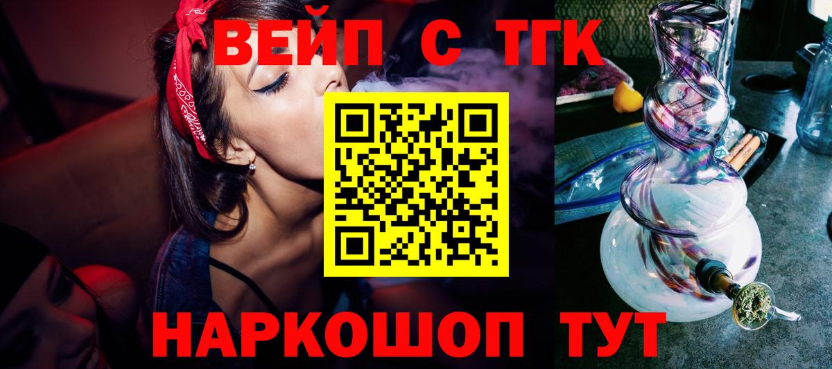 ТГК THC oil  Дистиллят ТГК вейп  Калач-на-Дону  даркнет сайт  Вход с VPN 